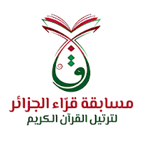 قراء الجزائر