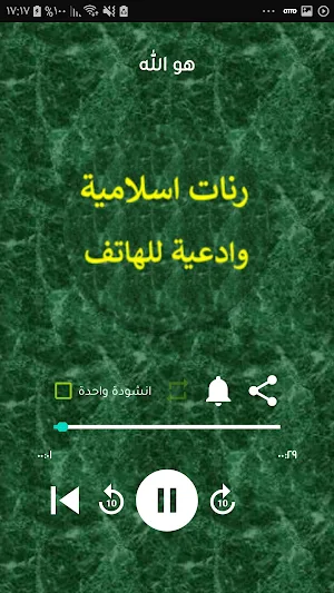 رنات اسلامية مع الادعية للهاتف Screenshot 3