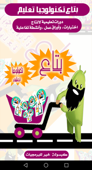 بتاع تكنولوجيا تعليم Screenshot 2