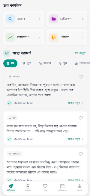 MediGhor Screenshot 3