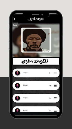 تلاوات الشيخ محمد لغظف Screenshot 2