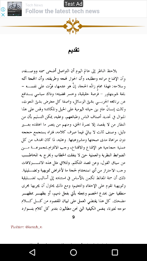 فن ان تكون دائما في صواب Screenshot 0