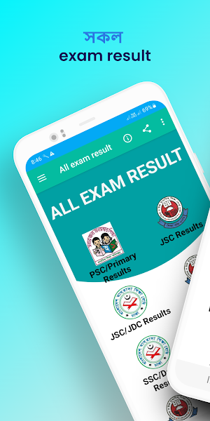 সকল exam result Screenshot 0