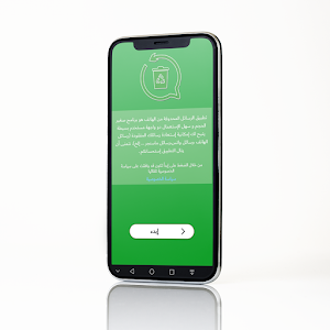 إسترجاع الرسائل المحذوفة قديما Screenshot 0