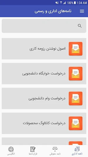 نمونه نامه های اداری | متن و آموزش نوشتن نامه رسمی Screenshot 0