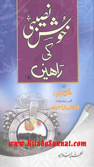 خوش نصیبی کی راہیں Screenshot 0