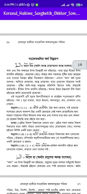 কোরানুল হাকীমে সাংকেতিক অক্ষর Screenshot 3