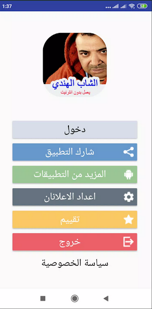 أغاني الشاب الهندي بدون نيت Screenshot 0