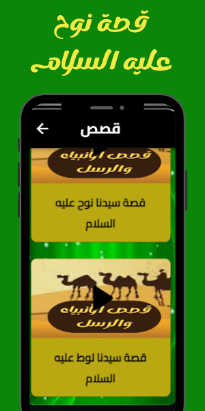 قصص الانبياء والرسل Screenshot 1