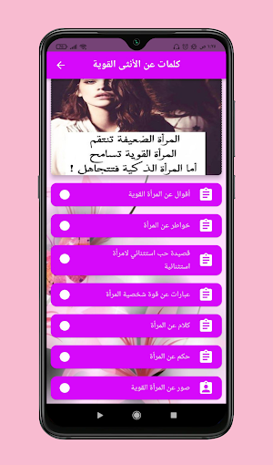كلمات عن الأنثى القوية Screenshot 1