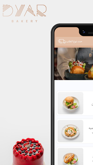 Dyar Bakery | ديار بيكري Screenshot 0