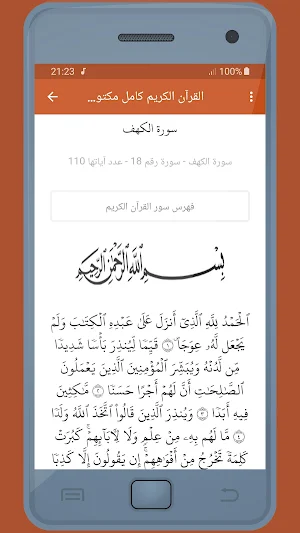 المصحف الشريف قارئ السديس والشريم صوت عالي الجودة Screenshot 2