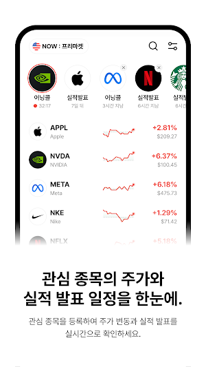 스톡나우 - StockNow Screenshot 2