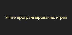 Учимся программировать - тест Screenshot 0