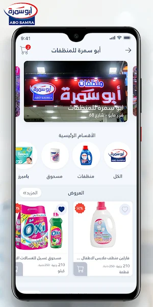 أبوسمرة للمنظفات Screenshot 3