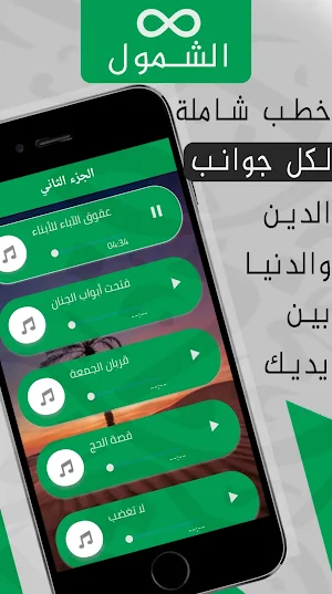 سعد العتيق mp3 : خطب قصيرة Screenshot 3