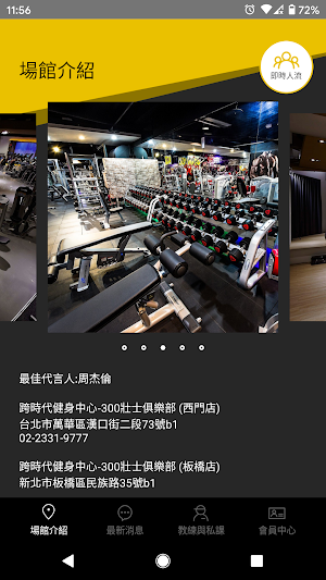 300壯士俱樂部-跨時代健身中心 SUPERGYM Screenshot 2