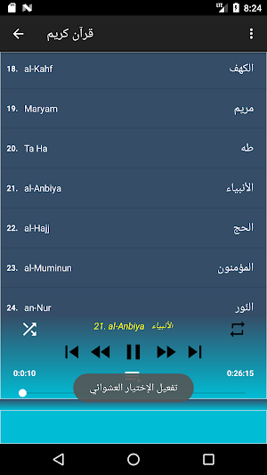 Ahmed Al Ajmi mp3 Quran offline - high quality Screenshot 2