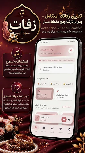 زفات 2026 بدون نت Screenshot 0