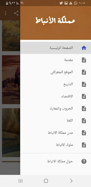المملكة الأردنية النبطية Screenshot 2
