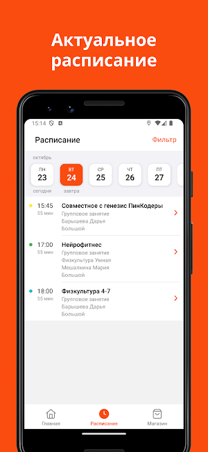 Умная Физкультура Screenshot 1