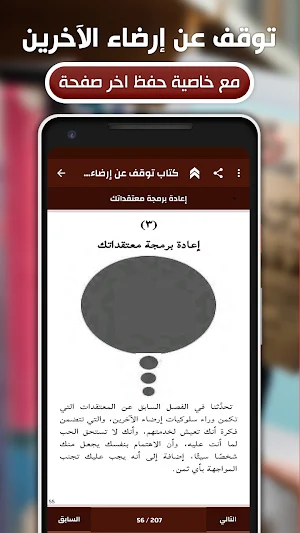 كتاب توقف عن إرضاء الآخرين Screenshot 3