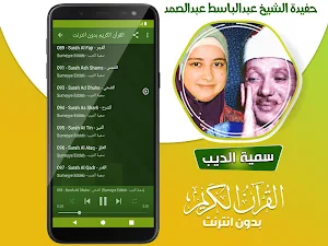 سمية الديب قران بدون نت حفيدة عبد الباسط عبد الصمد Screenshot 2