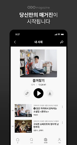 ODO magazine - 오디오매거진 Screenshot 3