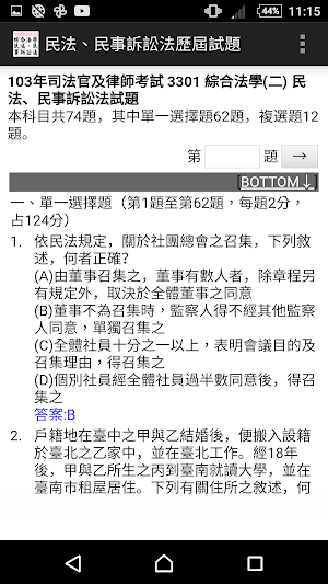 民法、民事訴訟法－司法官暨專技高考律師 Screenshot 1