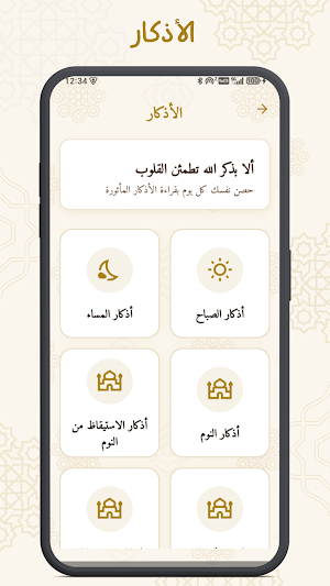 رحيم - قرآن، أذان وأذكار Screenshot 1