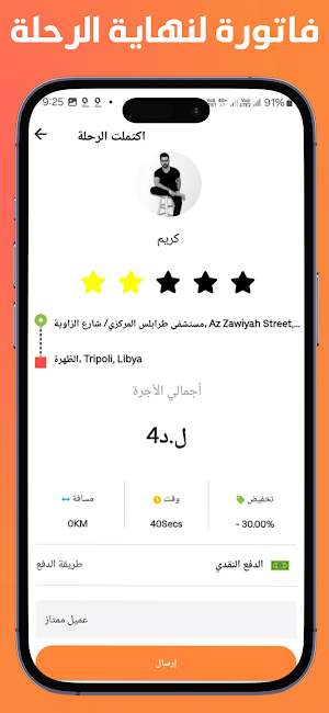 Wasalny Driver Screenshot 3