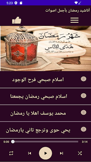 اجمل واروع أناشيد رمضان Screenshot 3