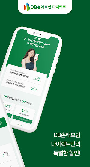 DB 손해보험 다이렉트 자동차보험 Screenshot 1