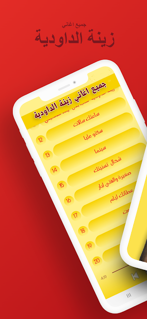 جميع اغاني زينة الداودية Screenshot 3