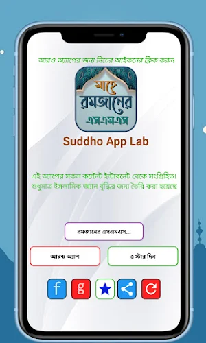 মাহে রমজানের SMS ও স্ট্যাটাস Screenshot 1