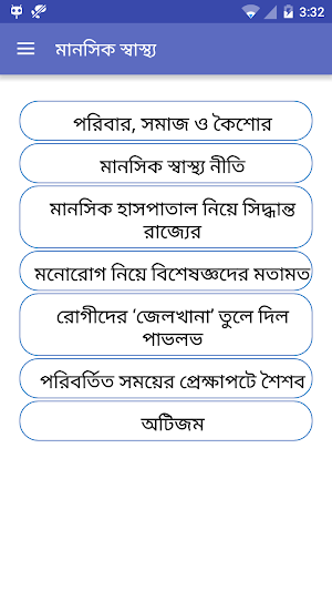 Mental Health Bengali Screenshot 1