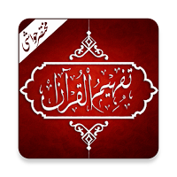 Tafheem ul Quran: Urdu