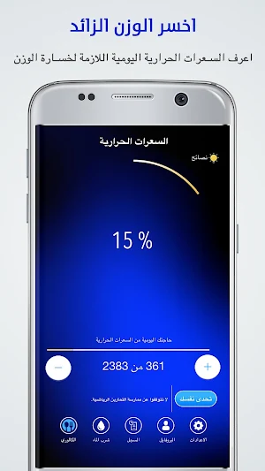 منبه السعرات الحرارية Screenshot 0