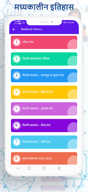 Indian History in Hindi 2024 Screenshot 3