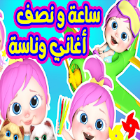 ساعة كاملة اغاني قناة وناسة