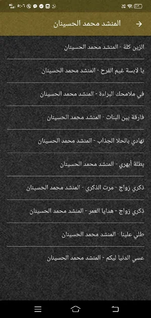 محمد الحسينان اناشيد بدون نت Screenshot 2