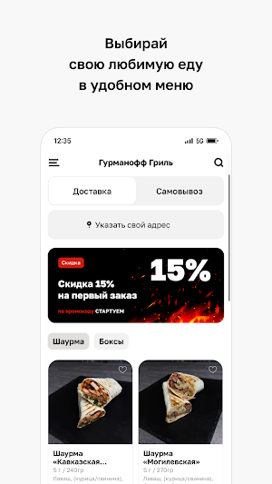 Гурманофф Гриль Screenshot 1