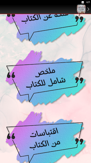 كتاب اوراق الورد واشواكه Screenshot 3