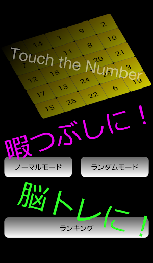 Touch the Number Screenshot 0