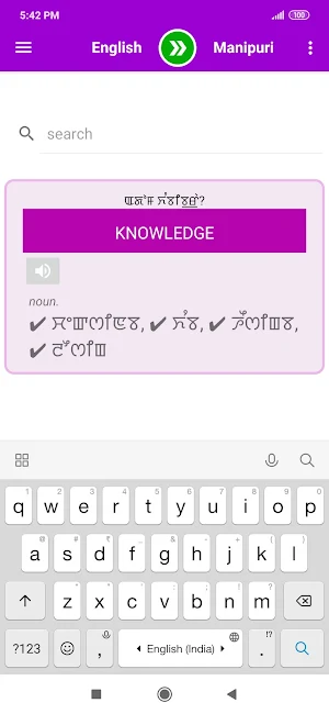 English To Manipuri Dictionary Screenshot 0
