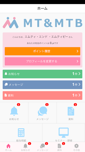MT&MTBstaff公式アプリ Screenshot 1