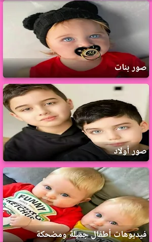 cute children photos & videos Screenshot 3