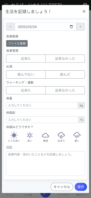 TREBI セミパ Screenshot 1