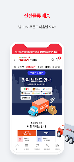 농협 라이블리 도매몰 Screenshot 2