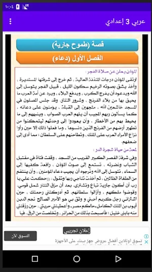 شرح مادة اللغة العربية للصف الثالث الإعدادي Screenshot 3